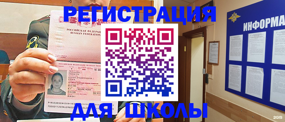 прописка для школы в Пущино