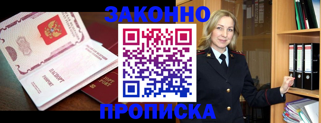 временная регистрация купить в Пущино