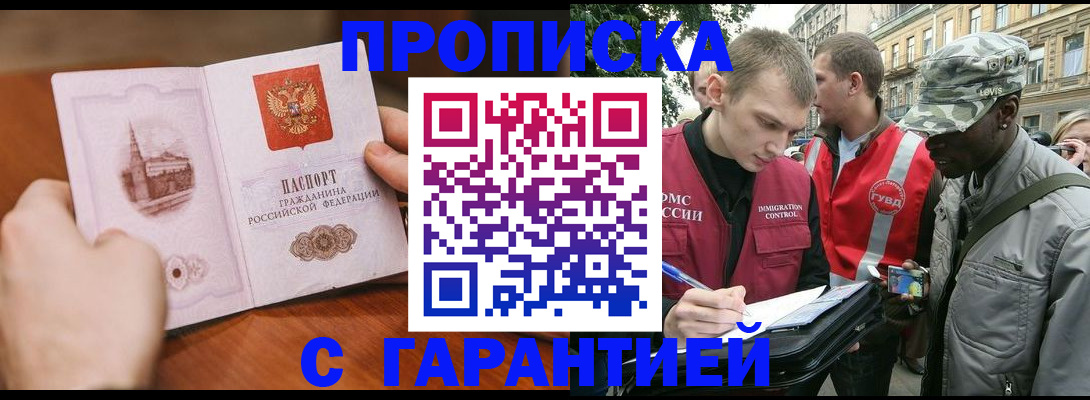 временная регистрация для школы в Пущино